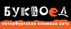 Скидка 10% для новых покупателей в bookvoed.ru! - Урень